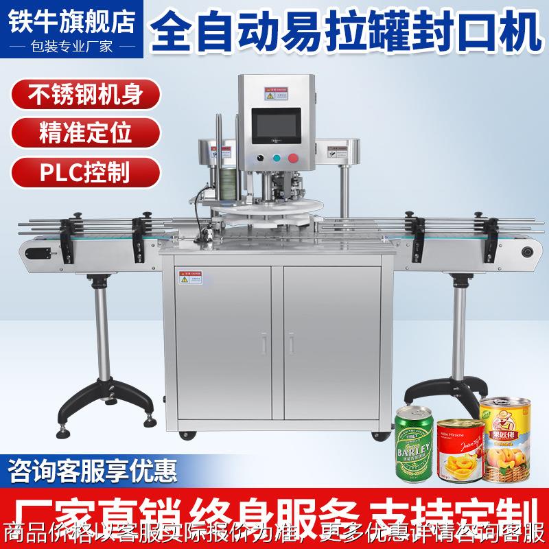 全自动商用pet塑料瓶易拉罐封口机马口铁纸罐封盖压盖封罐机
