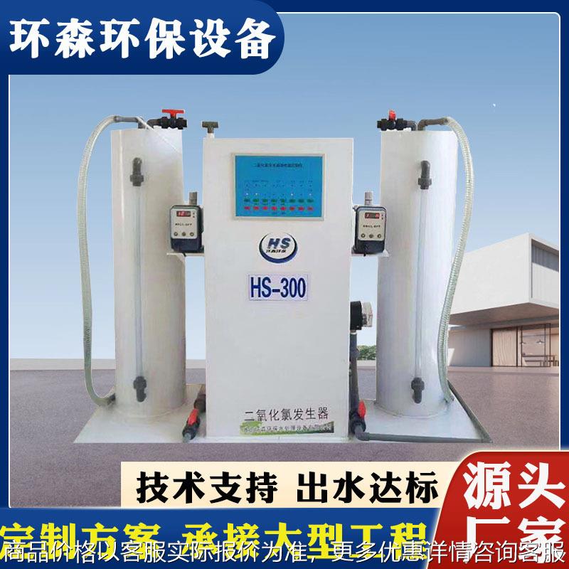 二氧化氯投加发生器 诊所农村医院污水处理 次氯酸钠消毒杀菌设备
