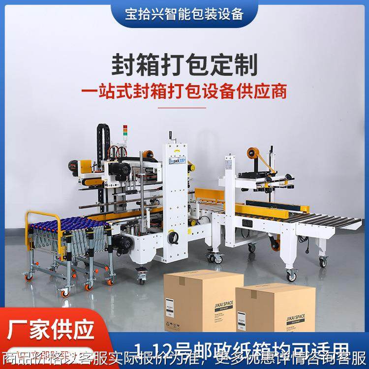 全自动胶带封箱打包一体机快递纸箱封口机打包机包装机,办公设备/耗材/相关服务,包装机,淘宝优惠券,粉丝福利购,淘宝优惠卷