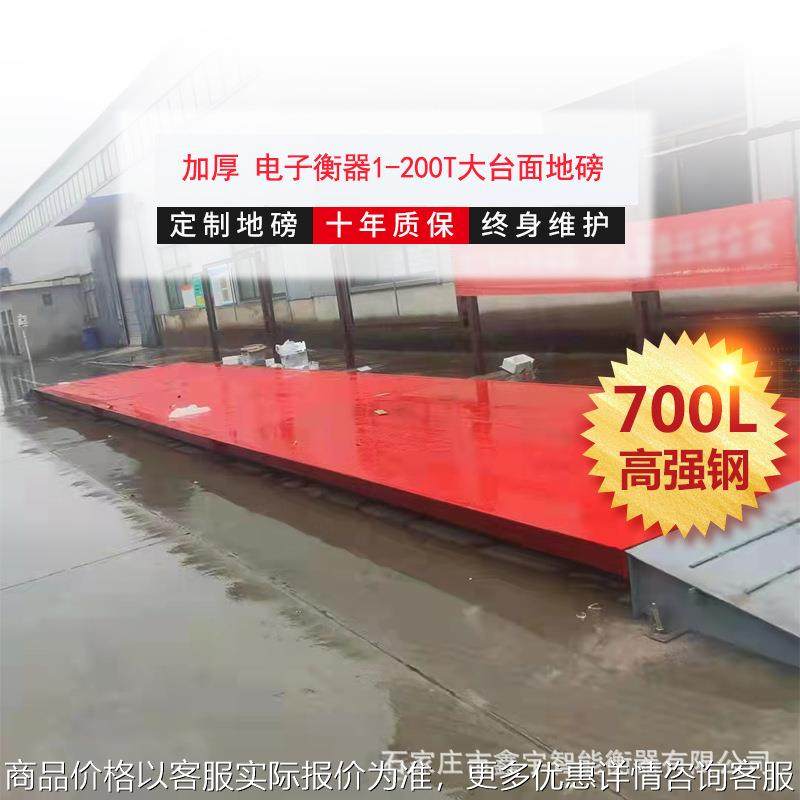 100t200t80吨150吨电子地磅秤汽车衡器大吨位无有基坑称重地磅秤