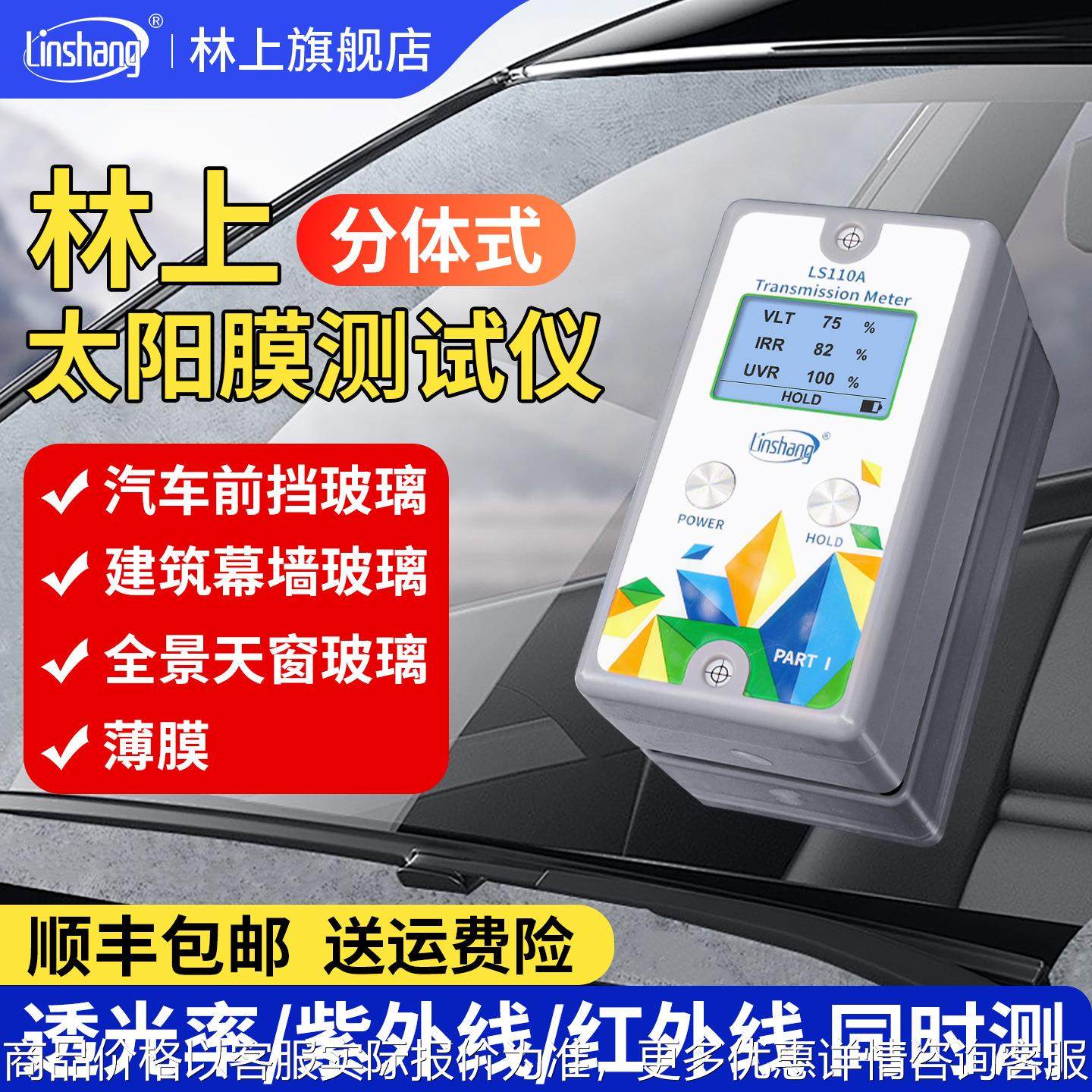 分体式太阳膜测试仪器玻璃膜测试仪隔热膜红外线隔热测试仪器,汽车零部件/养护/美容/维保,汽车检测仪,淘宝优惠券,粉丝福利购,淘宝优惠卷