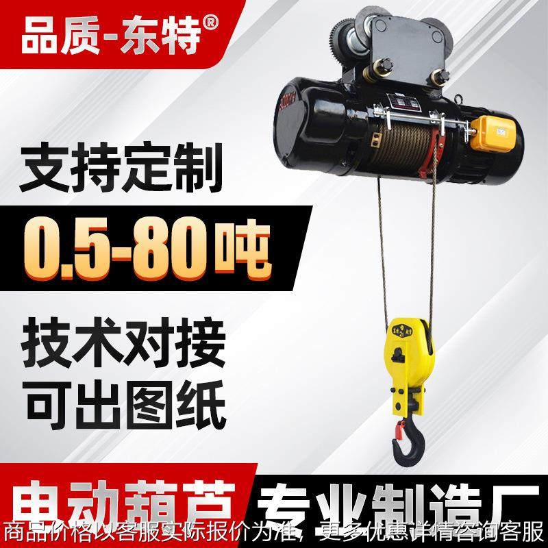 CD电动葫芦厂家1吨2吨3吨5吨10吨钢丝绳电葫芦吊工厂直销,搬运/仓储/物流设备,起重葫芦,淘宝优惠券,粉丝福利购,淘宝优惠卷