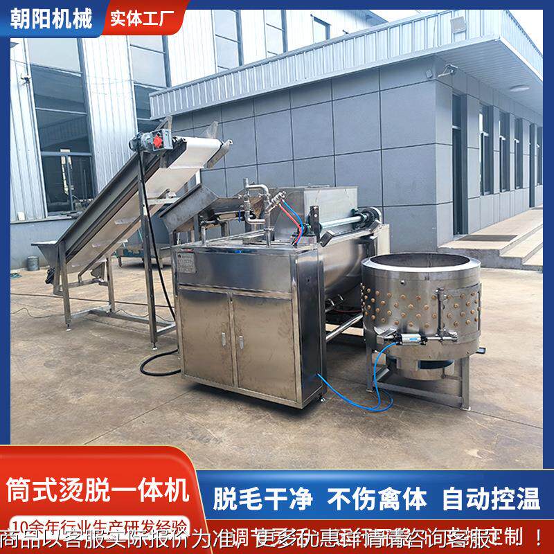厂家直供禽屠家宰脱毛鸭机鸡鹅烫设备小774型筒式全自动毛烫脱一