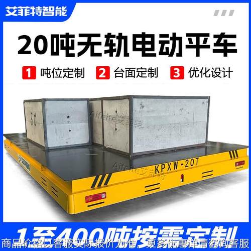 20 吨无轨电动平车 模具铸件转运车钢构件短途倒运窑炉配件运输车