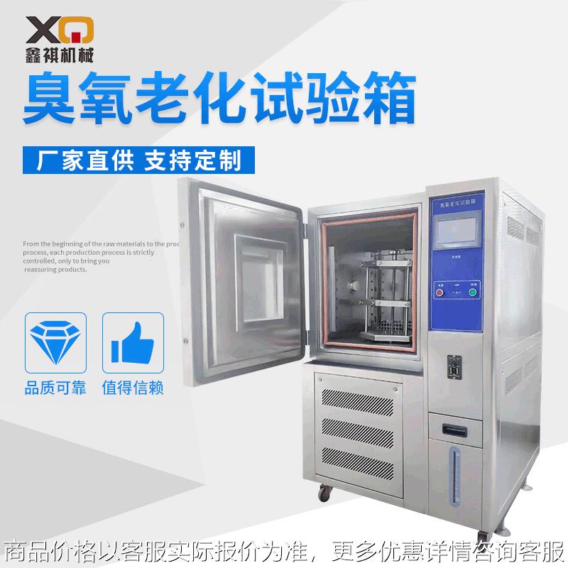 003臭氧老化试验箱 降低了使用故障率 360度旋转样品架