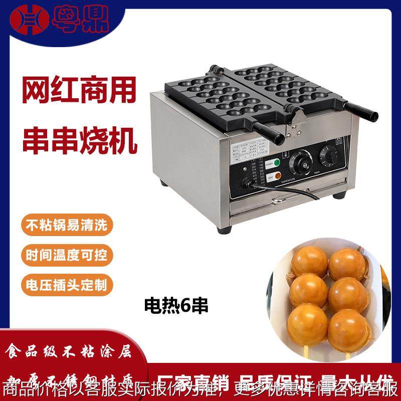 网红商用串串烧机电热横款冰糖葫芦烧机烘焙不锈钢鸡蛋仔华夫饼机,清洗/食品/商业设备,休闲食品加工设备,淘宝优惠券,粉丝福利购,淘宝优惠卷
