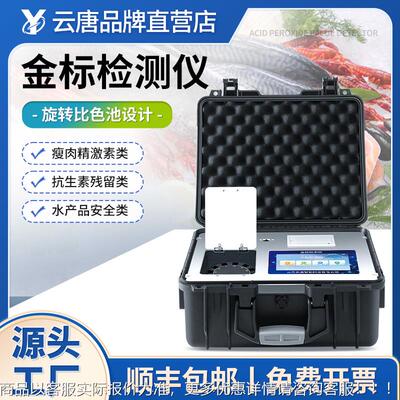 体金读EIP数数仪便胶携式金标读卡仪抗生兽素药残留检测仪金标读