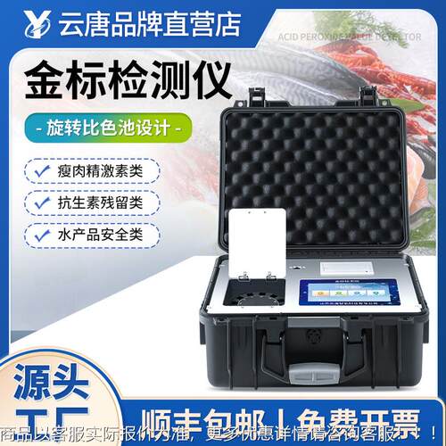 体金读EIP数数仪便胶携式金标读卡仪抗生兽素药残留检测仪金标读