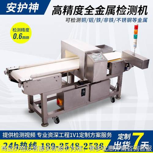 厂家直供智能自动输送式金属探测仪器高精度食品全金属检测机设备