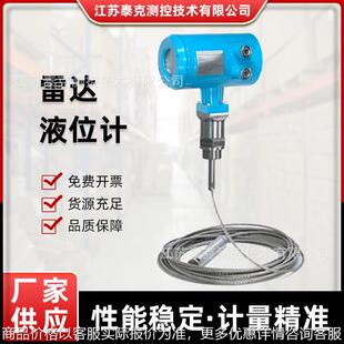 加工定制导波雷达液位计河道水坝防爆耐腐蚀智能导波雷达液位计