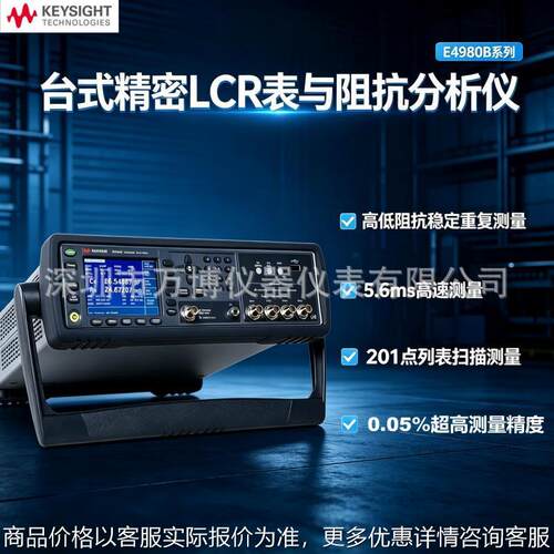 是德科技E4980B电桥LCR测量仪E4980BL ZA2型低频电抗分析仪E4981B
