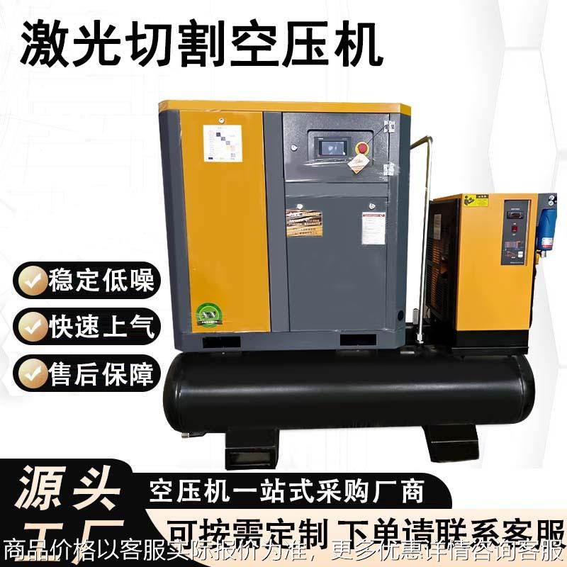 激光切割专用空压机一体式螺杆机工频15kw22kw16kg压缩机