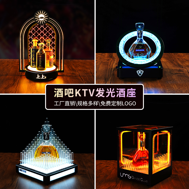 酒吧发光酒座多支装酒架展示架