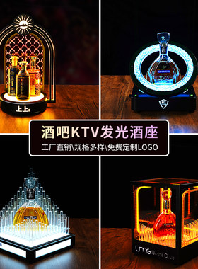 酒吧发光酒座多支装酒架展示架