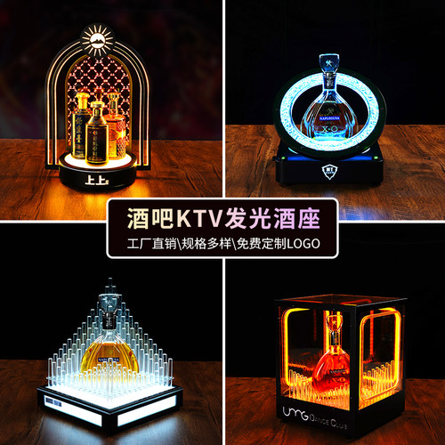 酒吧发光酒座多支装酒架展示架