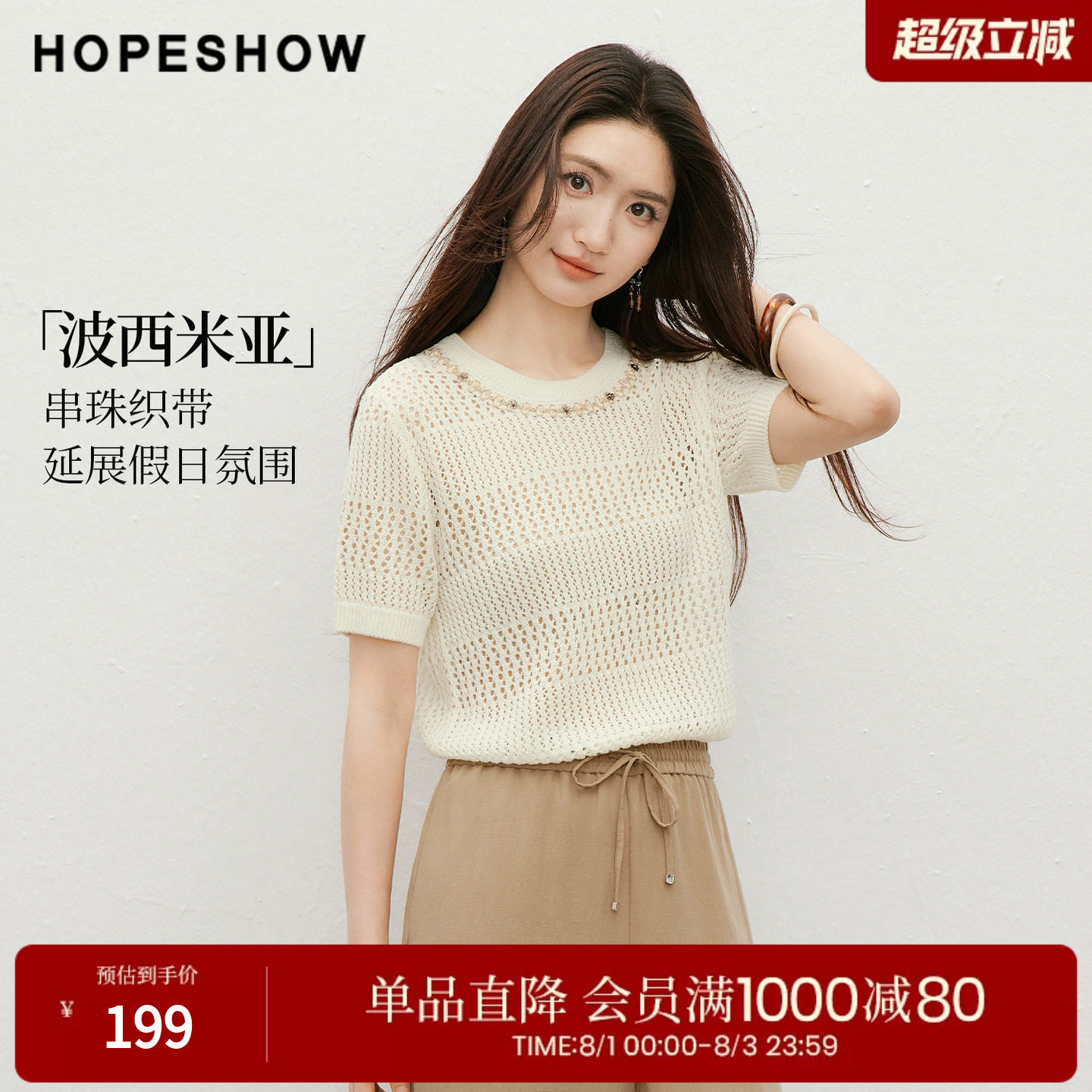 红袖2026夏季新款女装 波西米亚风串珠撞色正肩短袖圆领针织衫