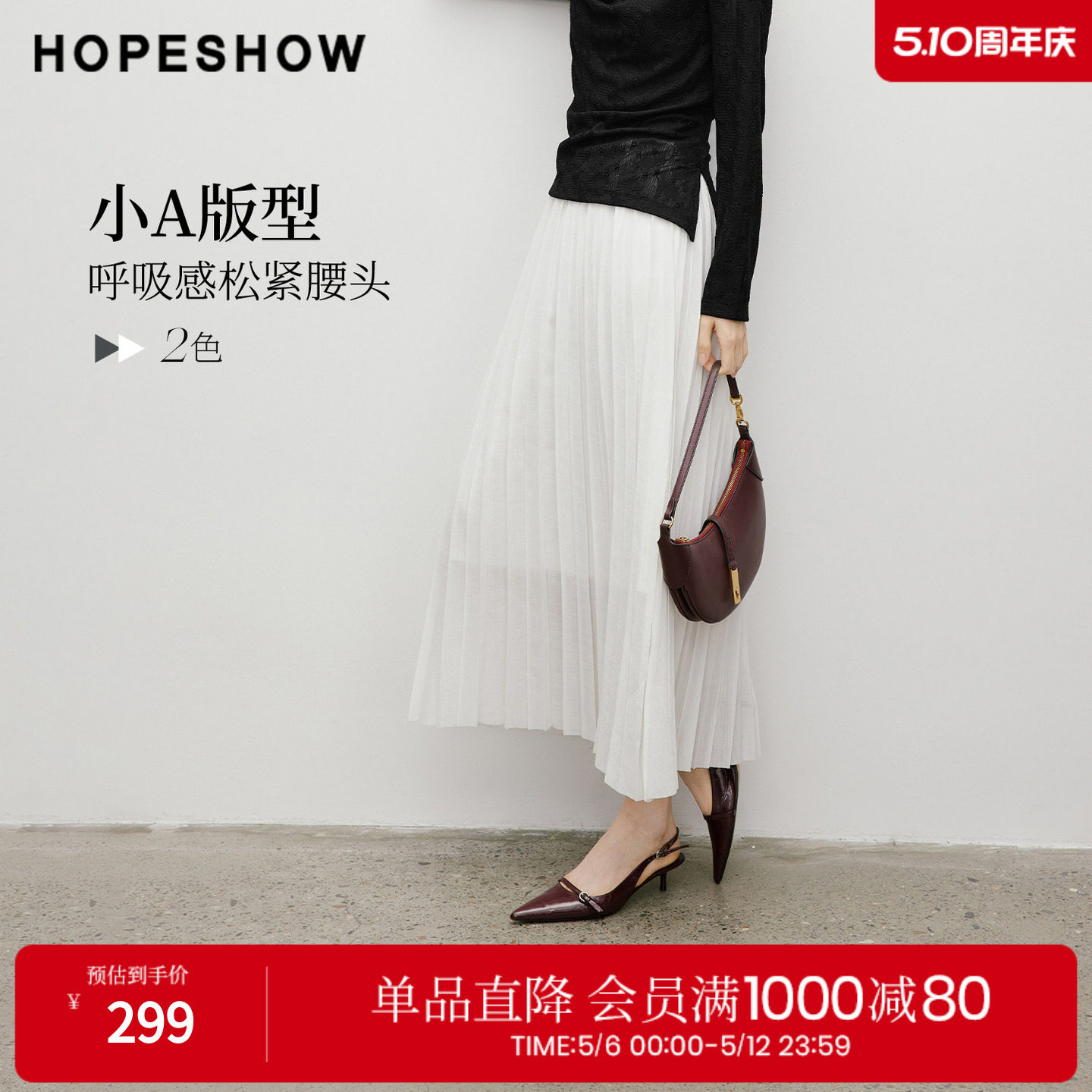 红袖2026春季新款女装 手工压皱松紧连腰A字长款半身裙