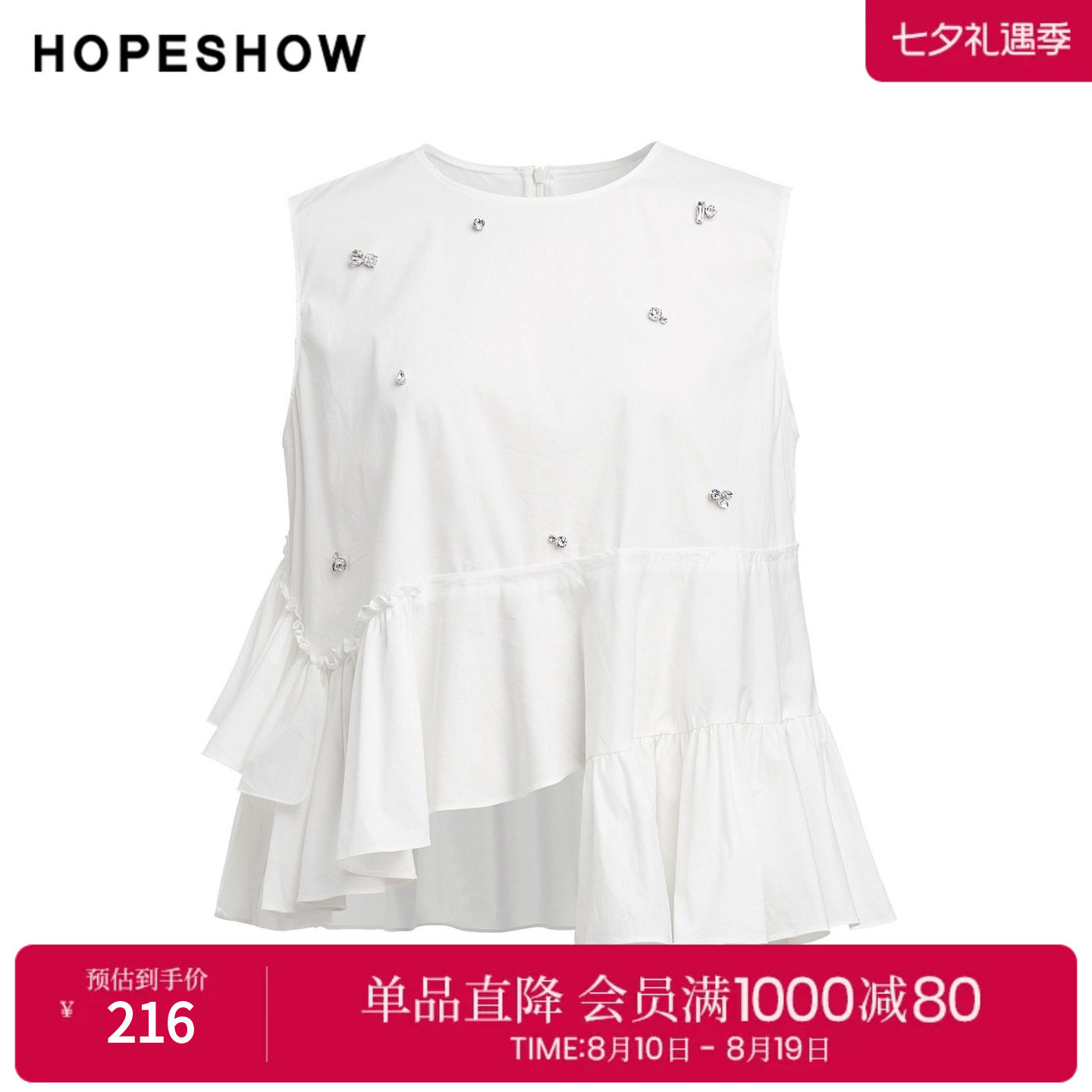 红袖2025秋季新款女装 不规则烫钻荷叶边拼接无袖圆领套头上衣