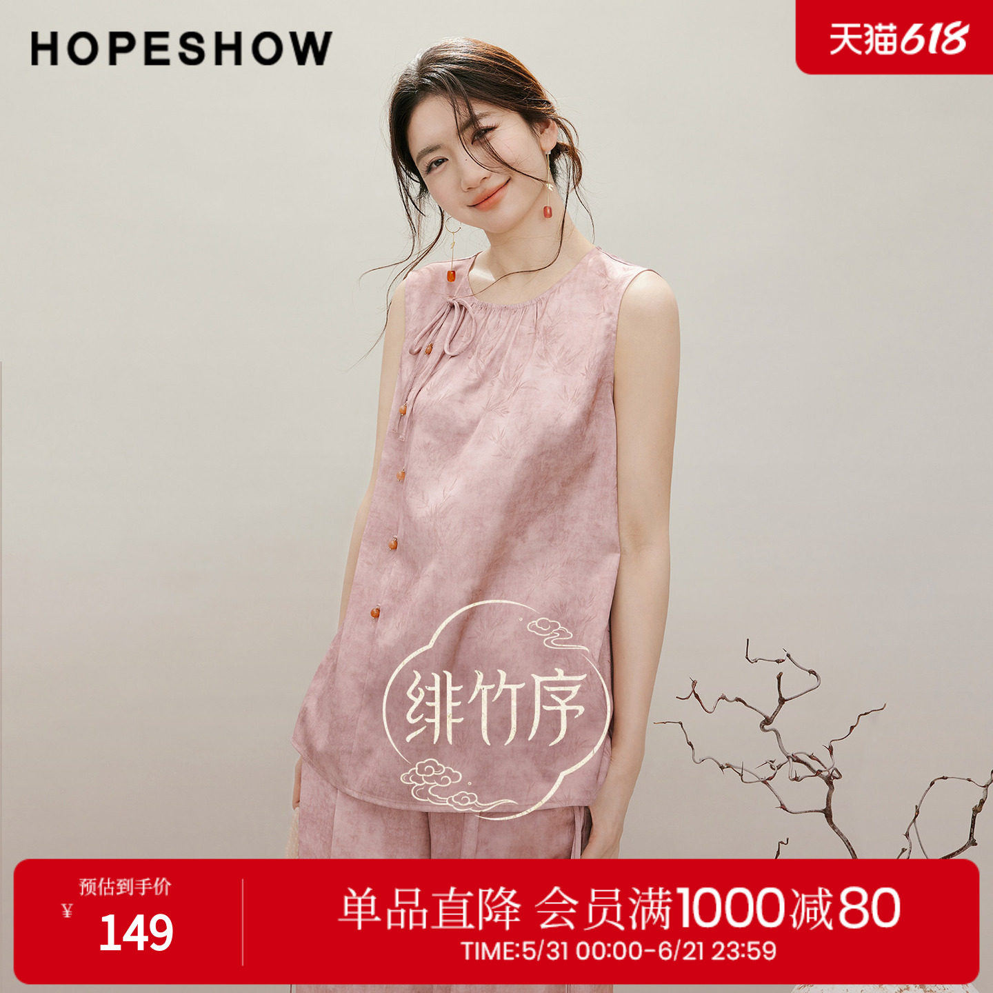 红袖2026夏季新款女装 国风暗纹提花系带串珠斜襟圆领套头上衣