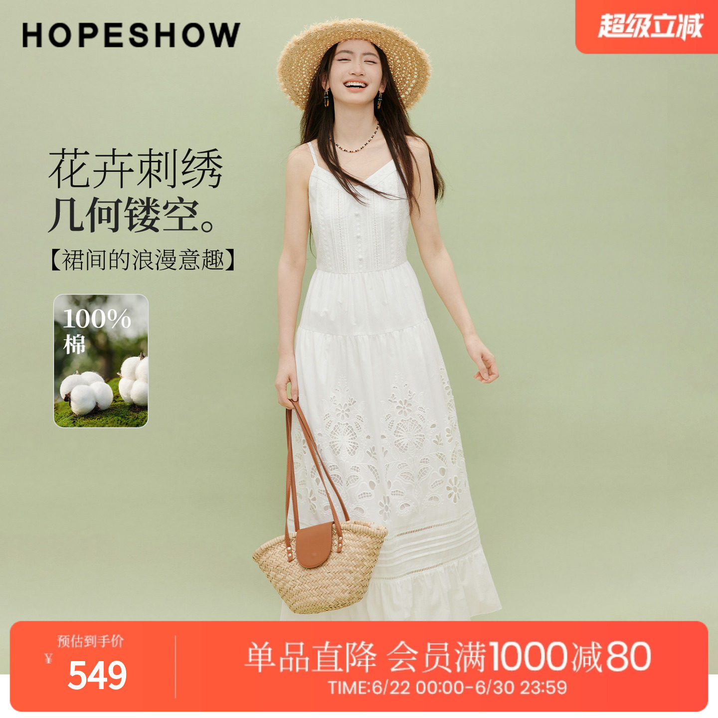 红袖2026夏季新款女装 花卉刺绣几何镂空打揽塔克褶拼接V领吊带裙