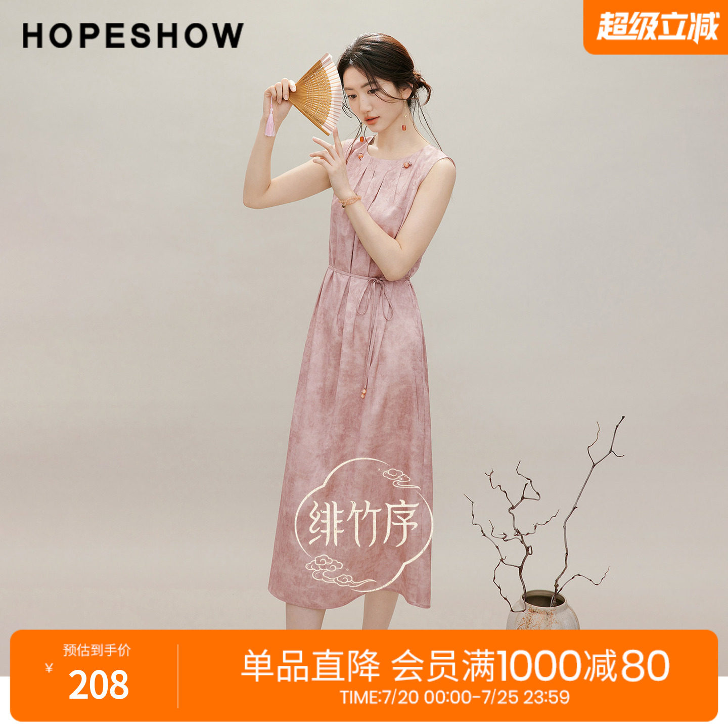 红袖2026夏季新款女装 国风暗纹提花系带串珠压褶无袖圆领连衣裙
