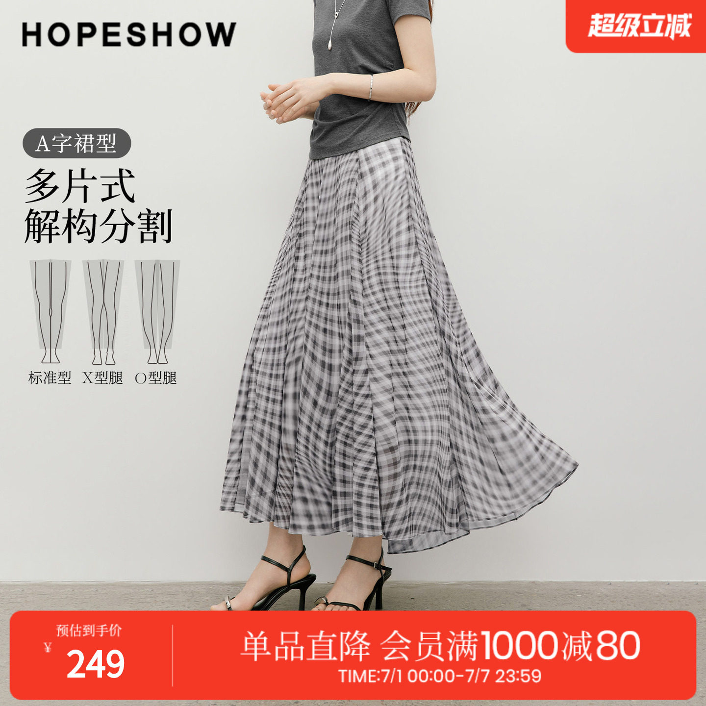 红袖2026夏季新款女装 格纹撞色多片式拼接松紧腰压褶长款半身裙