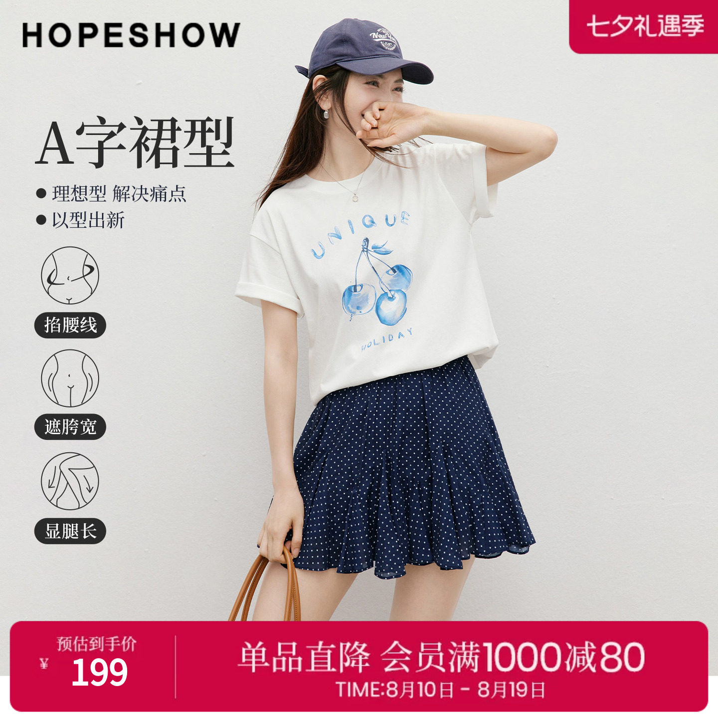 红袖2026秋季新款女装 印花波点多片式拼接松紧腰A字短裙