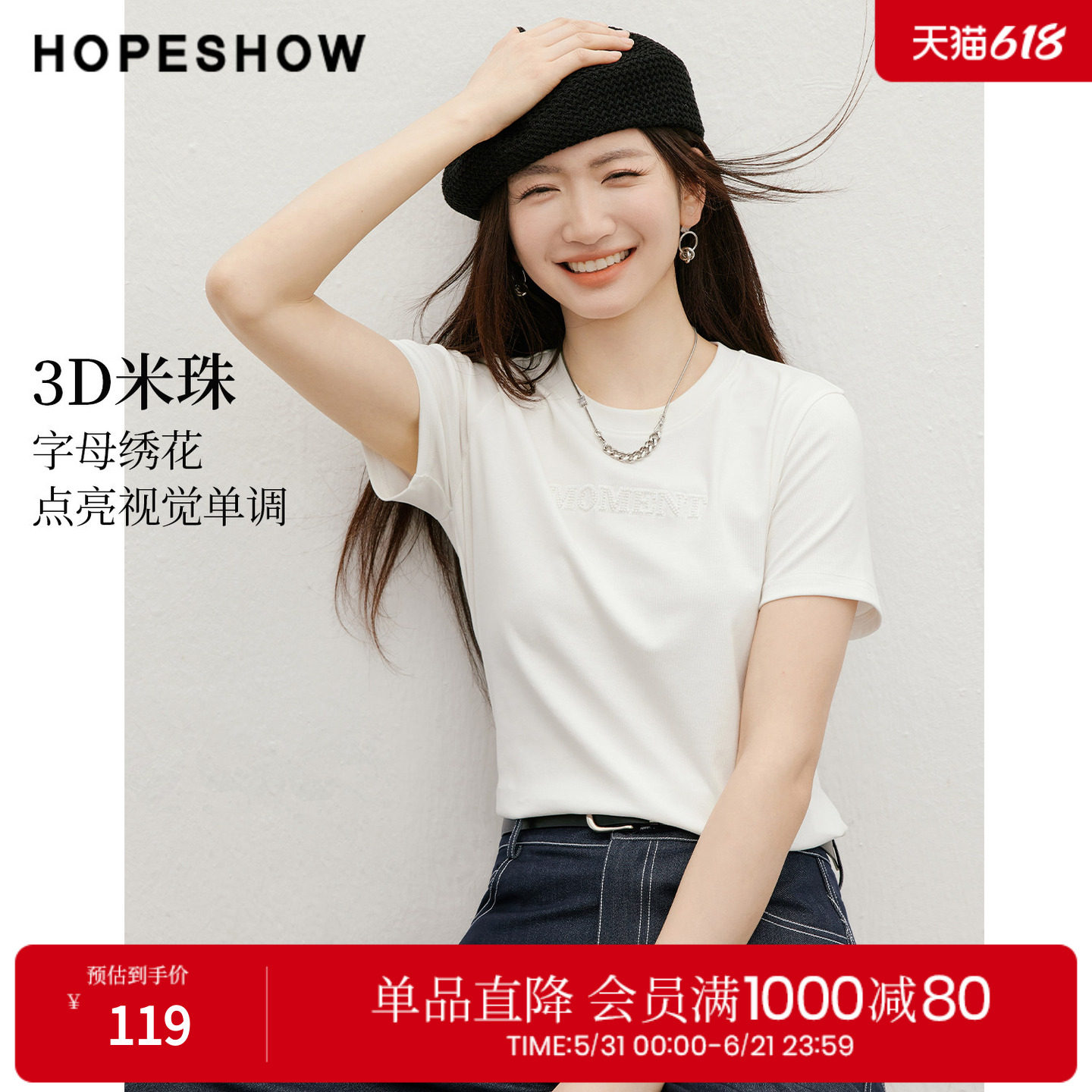 红袖2026夏季新款女装 3D米珠字母绣花正肩短袖圆领套头T恤