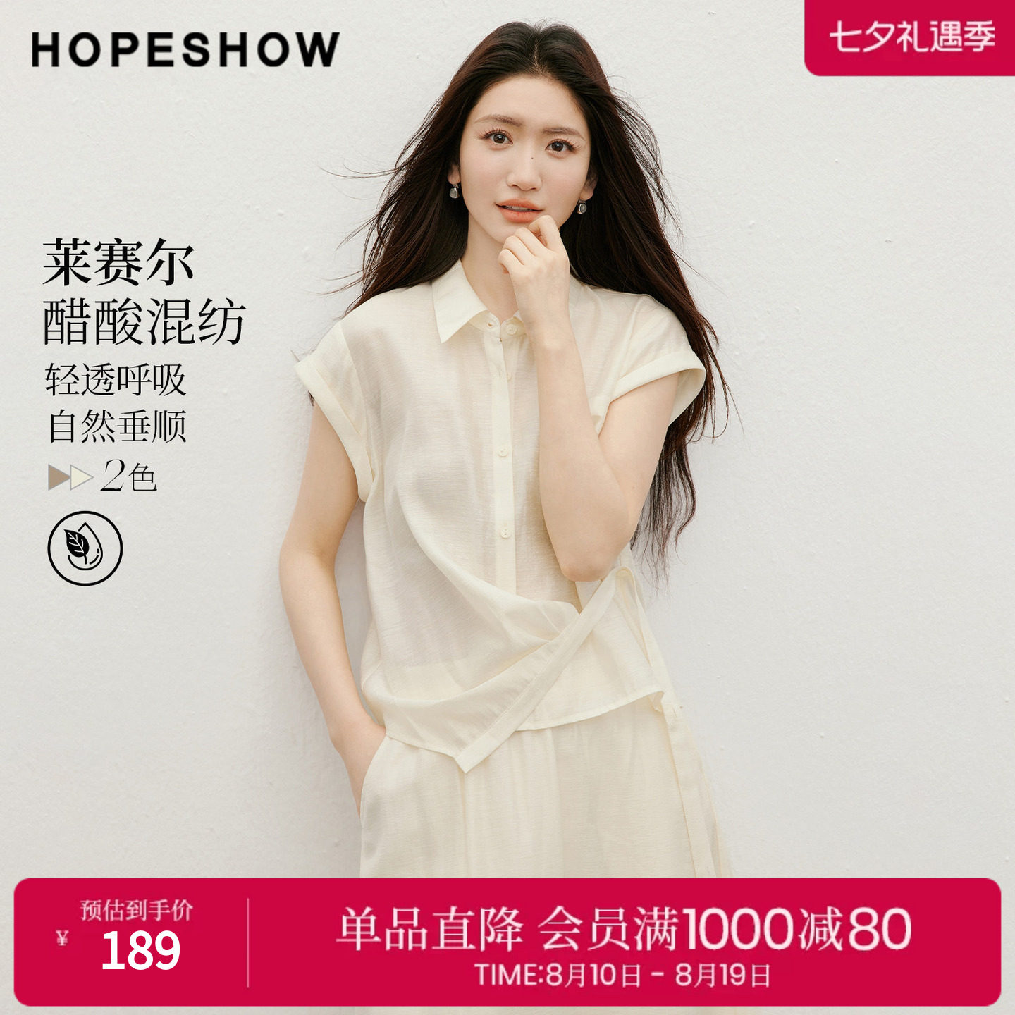 红袖2026夏季新款女装 莫瑞系解构系带单排扣卷边盖肩袖翻领衬衫