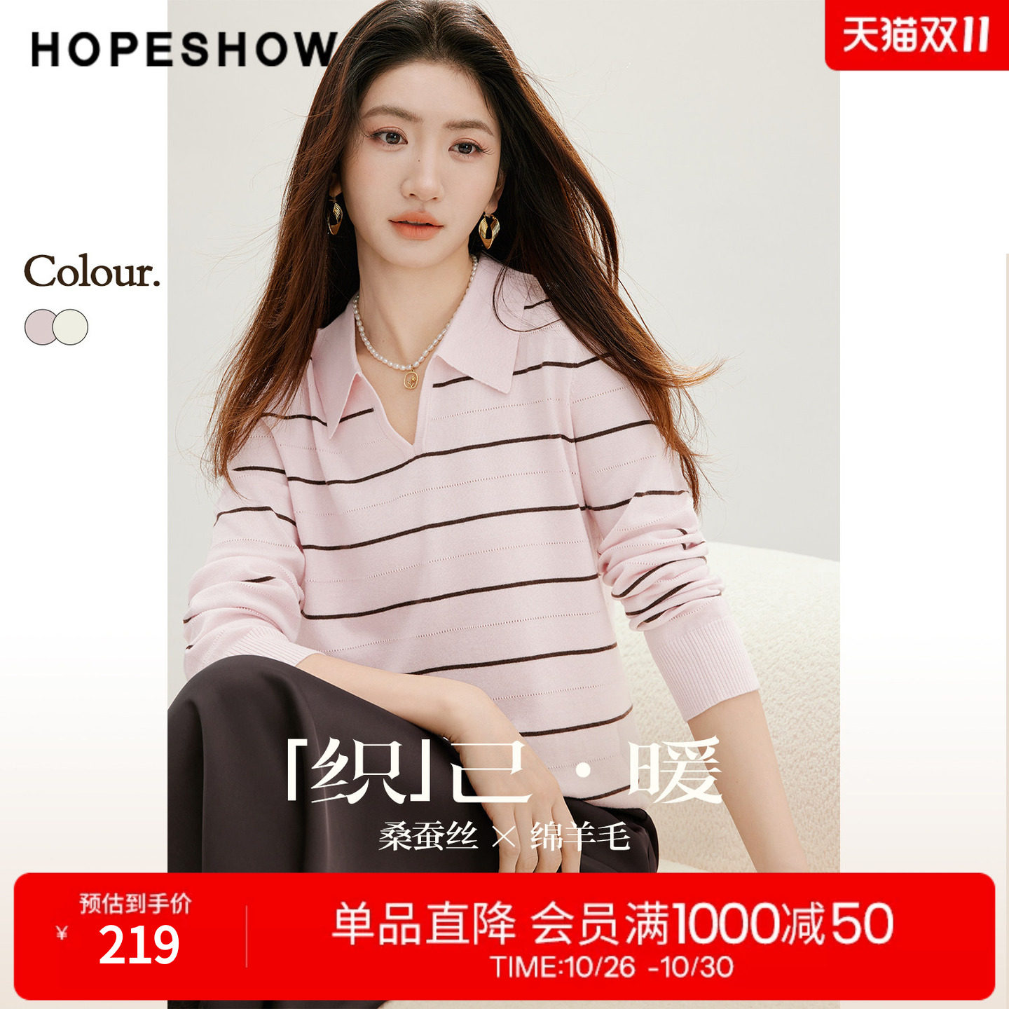 红袖2026秋季新款女装 「织」己撞色条纹镂空挑孔POLO领针织衫