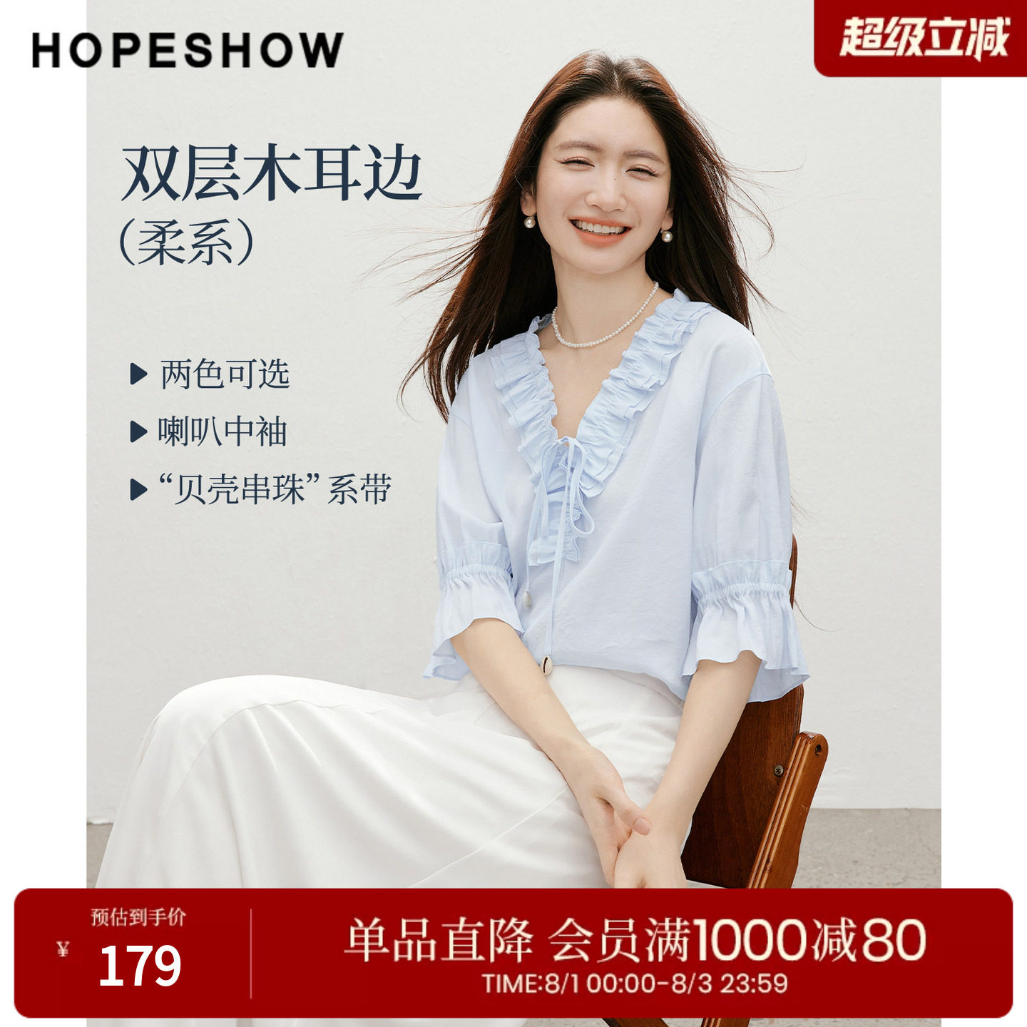 红袖2026夏季新款女装 双层木耳边贝壳串珠系带喇叭中袖V领上衣