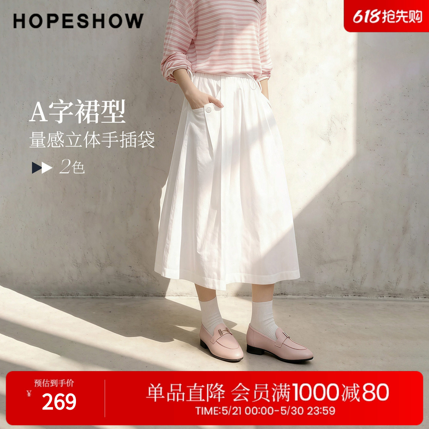 红袖2026春季新款女装 抽绳松紧腰拼接插袋长款A字半身裙