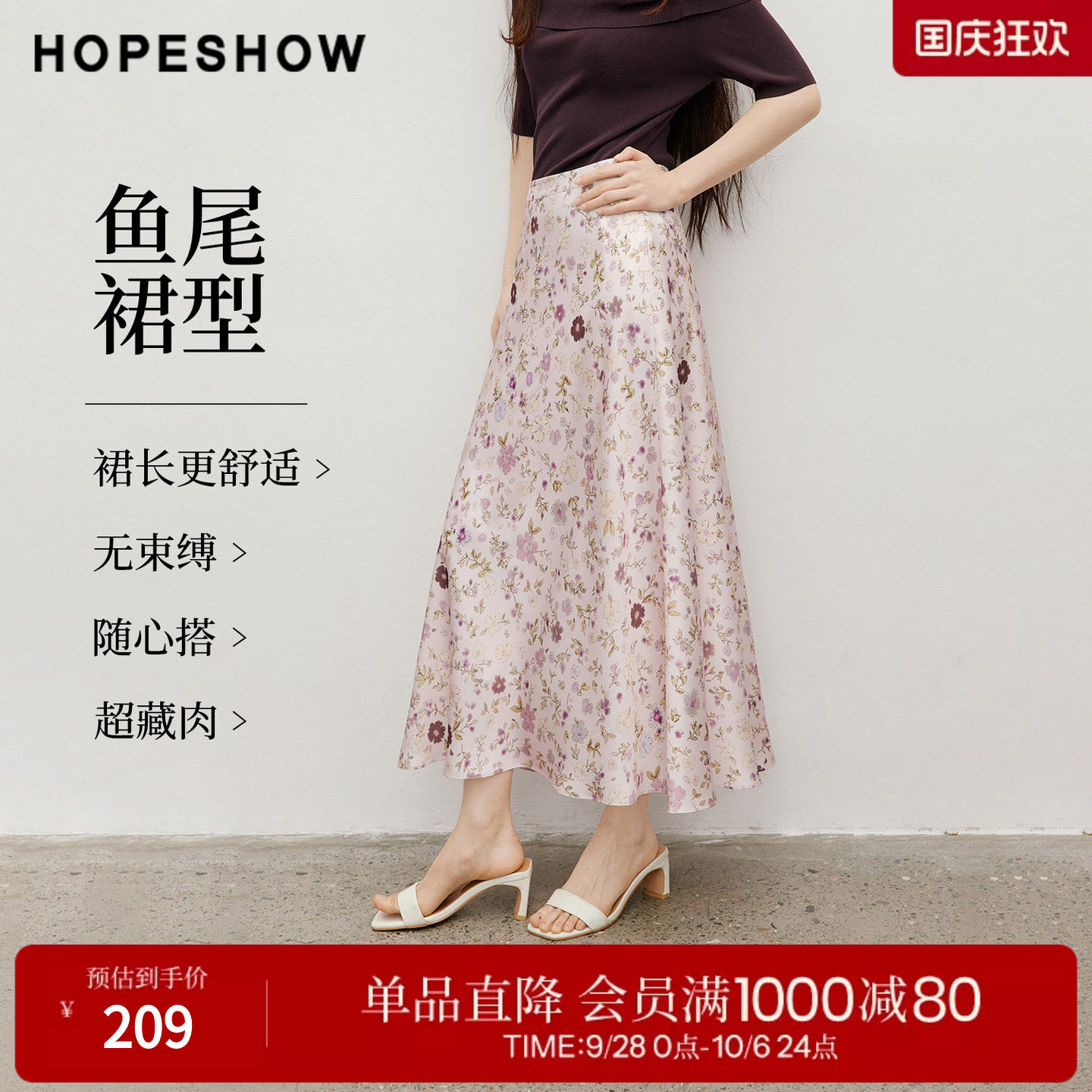 红袖2026夏季新款女装 印花仿真丝侧拉链拼接鱼尾半身裙