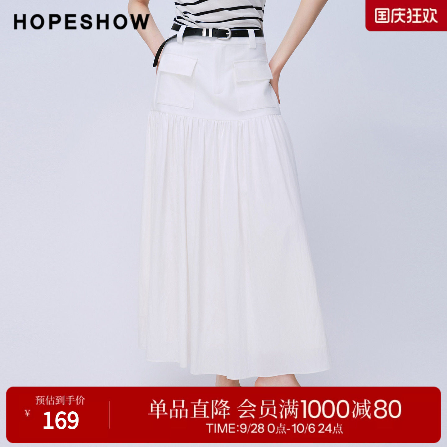 红袖2025夏季新款女装 白色拼接抽褶贴袋长款A字半身裙