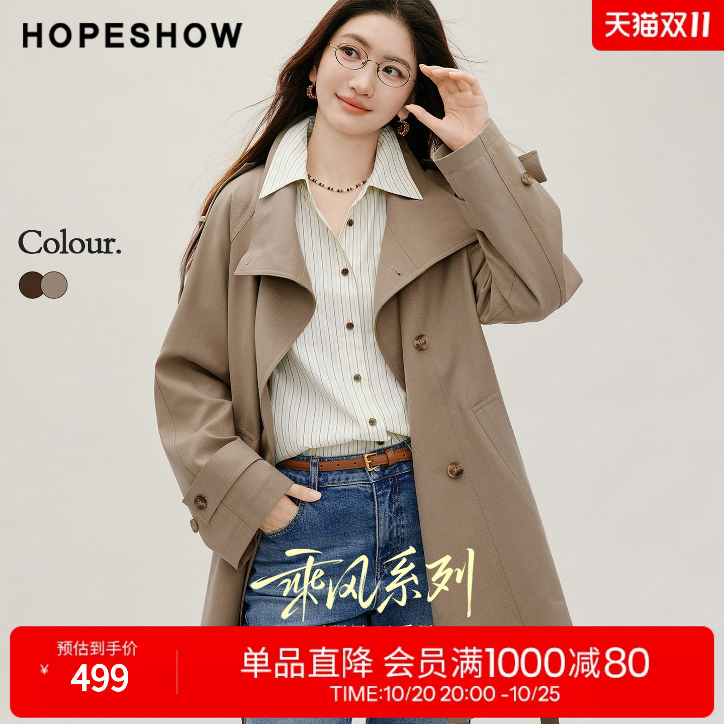 红袖2026秋季新款女装 乘风系带双排扣插肩长袖立领中长风衣