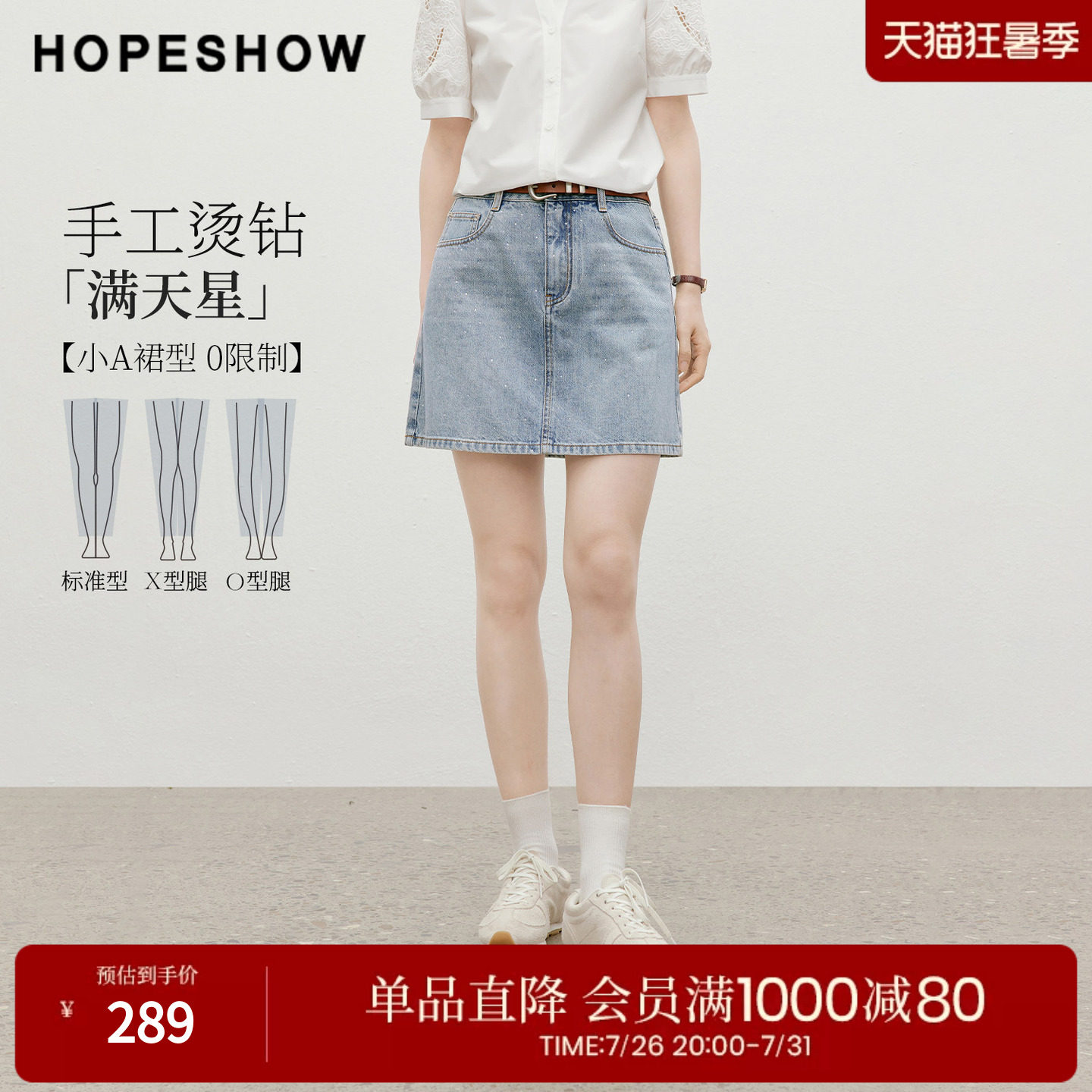 红袖2026夏季新款女装 复古水洗做旧手工烫钻小A字牛仔短裙