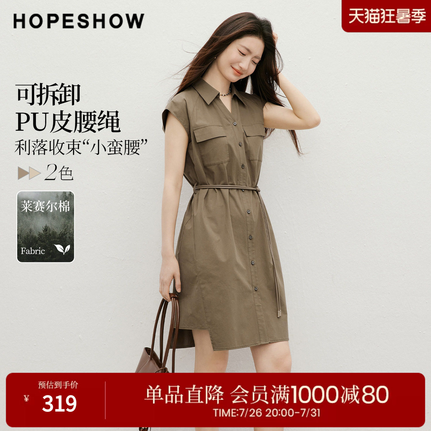 红袖2026夏季新款女装 系带工装风单排扣插肩小飞袖翻领连衣裙