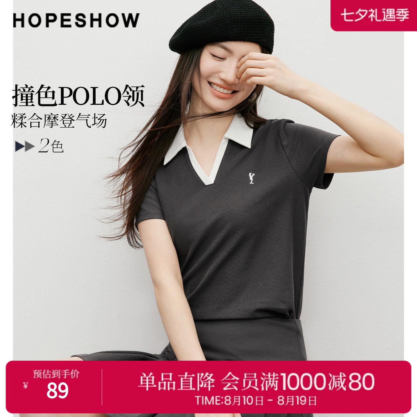 红袖2026春季新款女装 撞色刺绣正肩短袖POLO翻领套头上衣