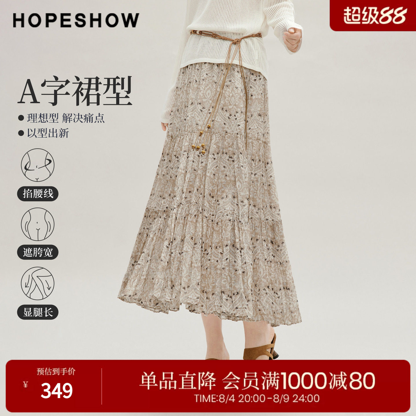 红袖2026秋季新款女装 印花雪纺碎褶拼接松紧腰长款A字半身裙