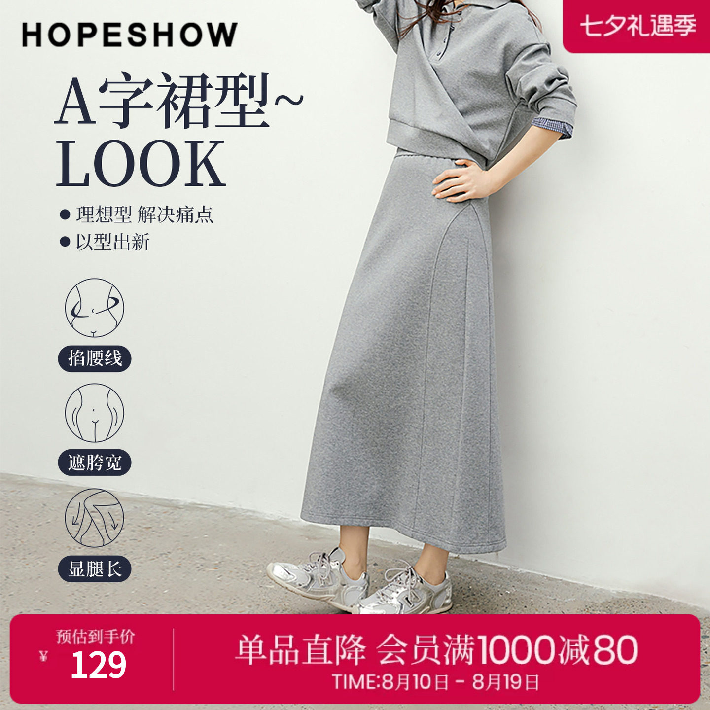 红袖2026春季新款女装 系带松紧腰结构线拼接后开叉A字长款半身裙