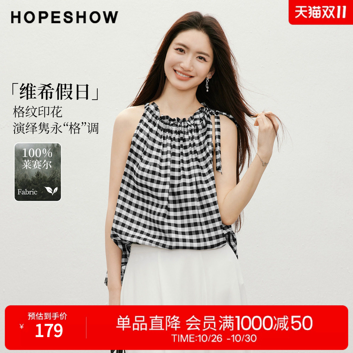 红袖2026夏季新款女装 100莱赛尔格纹印花挂脖绑带压褶无袖短上衣