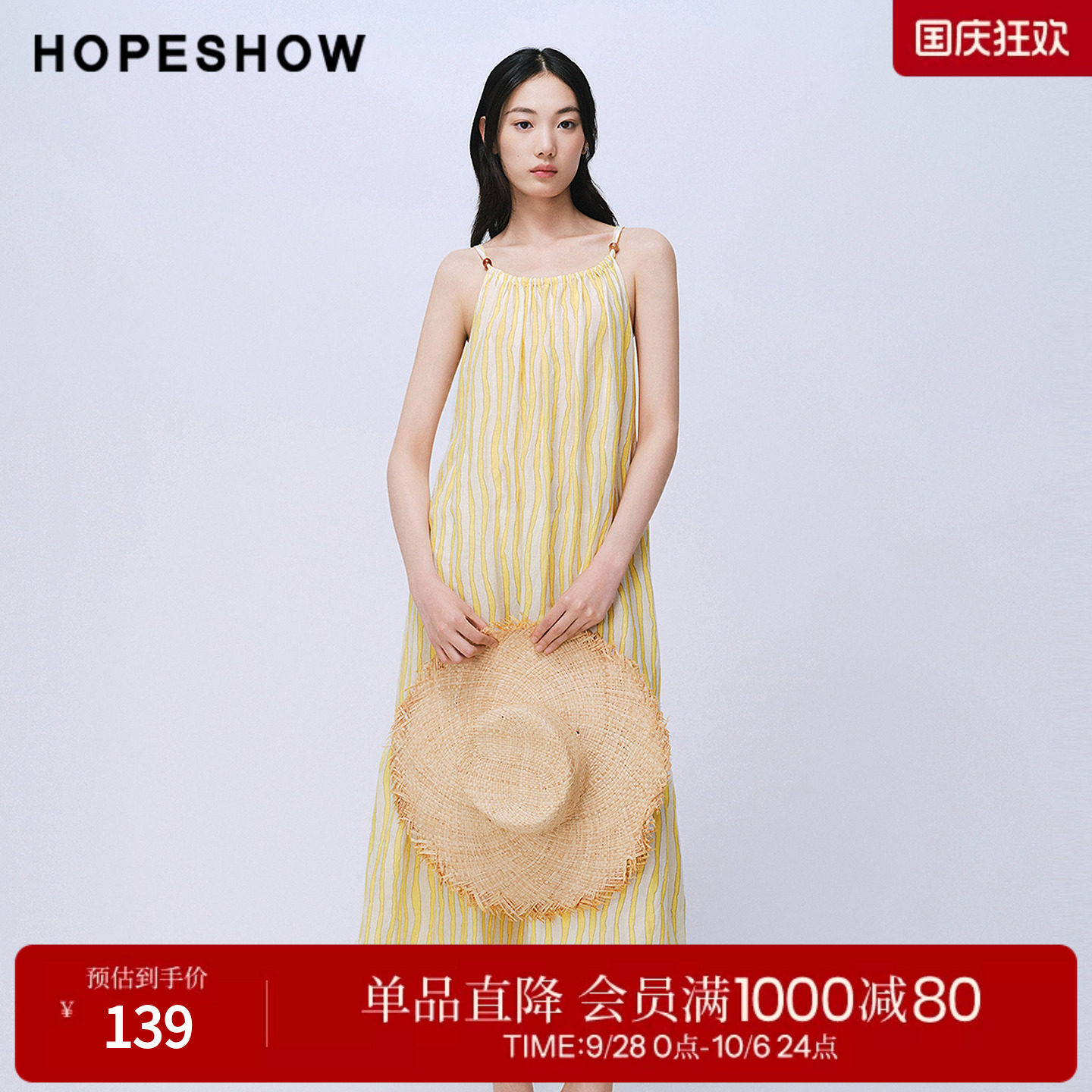 红袖2025夏季新款女装 条纹撞色系带串珠捏褶拼接长款吊带裙