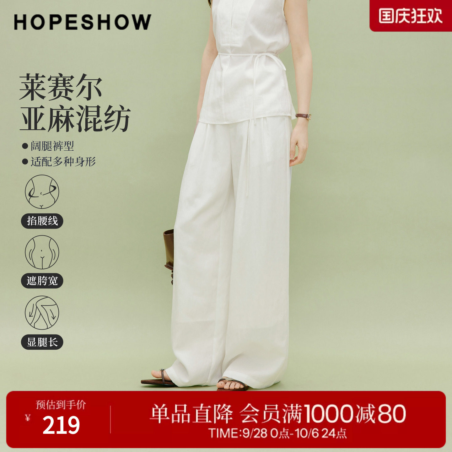 红袖2026夏季新款女装 系带工字压褶拼接阔腿长裤