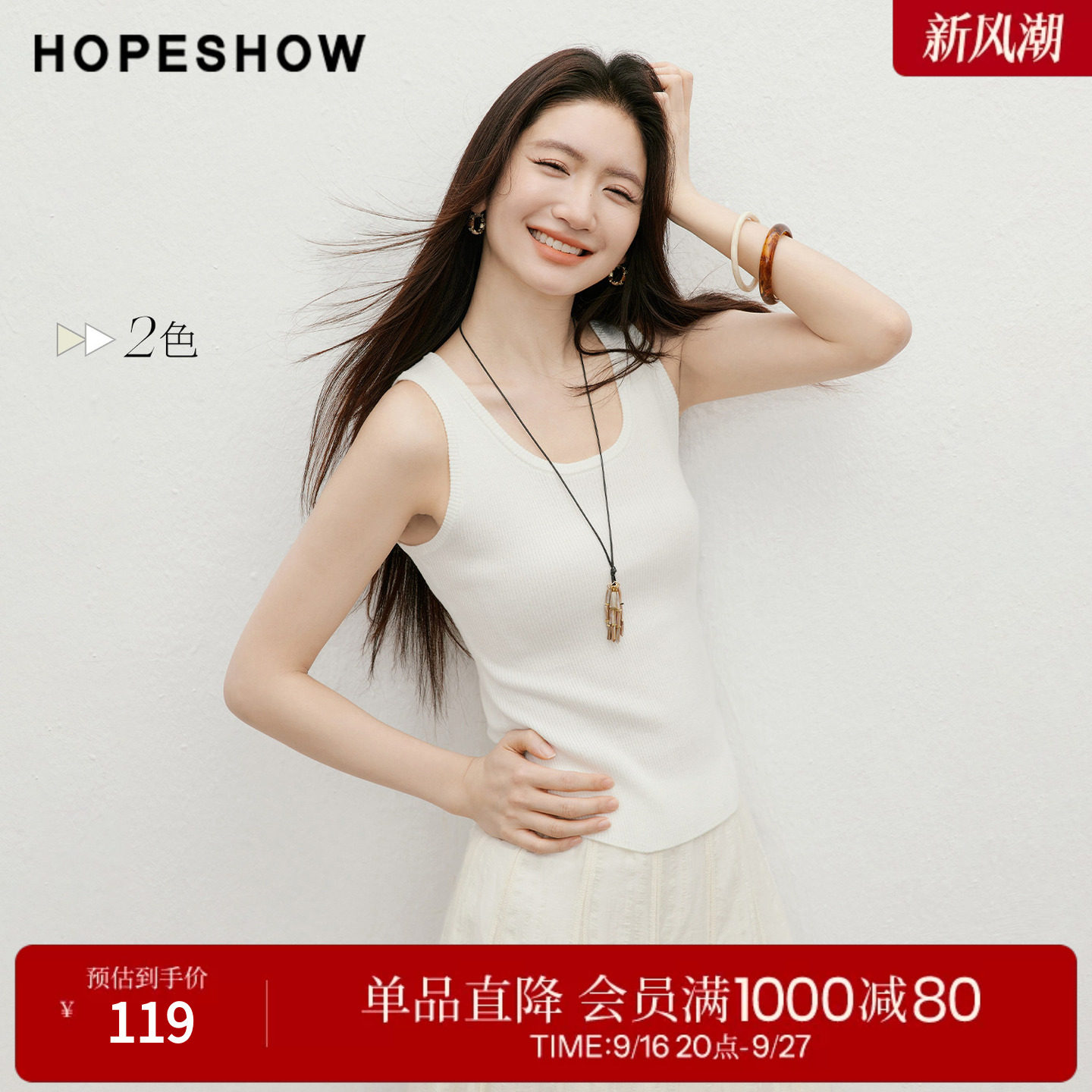 红袖2026夏季新款女装 仿贝壳小圆牌结构线拼接大U领针织背心