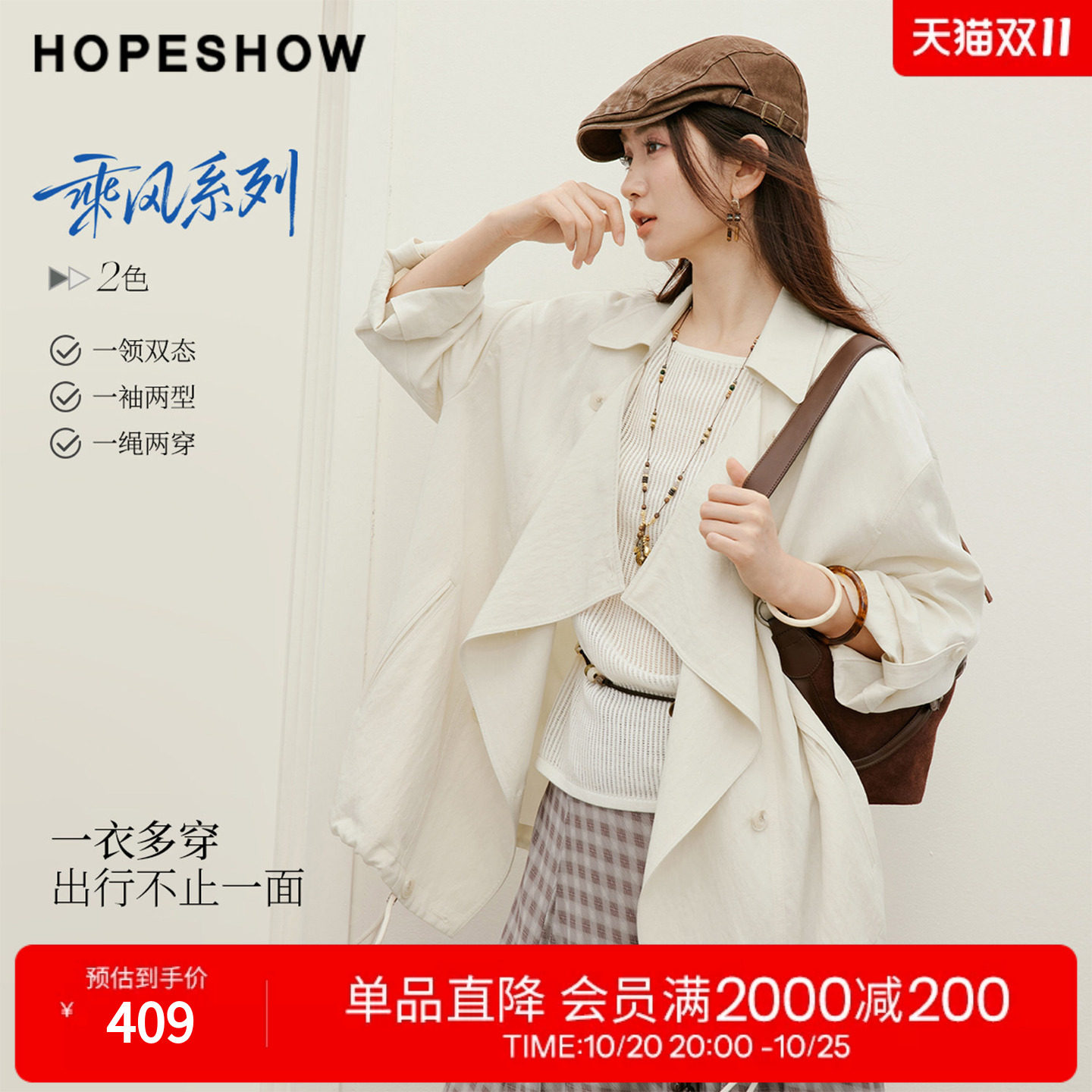 红袖2026秋季新款女装 两穿抽绳双排扣落肩长袖翻领一手长风衣