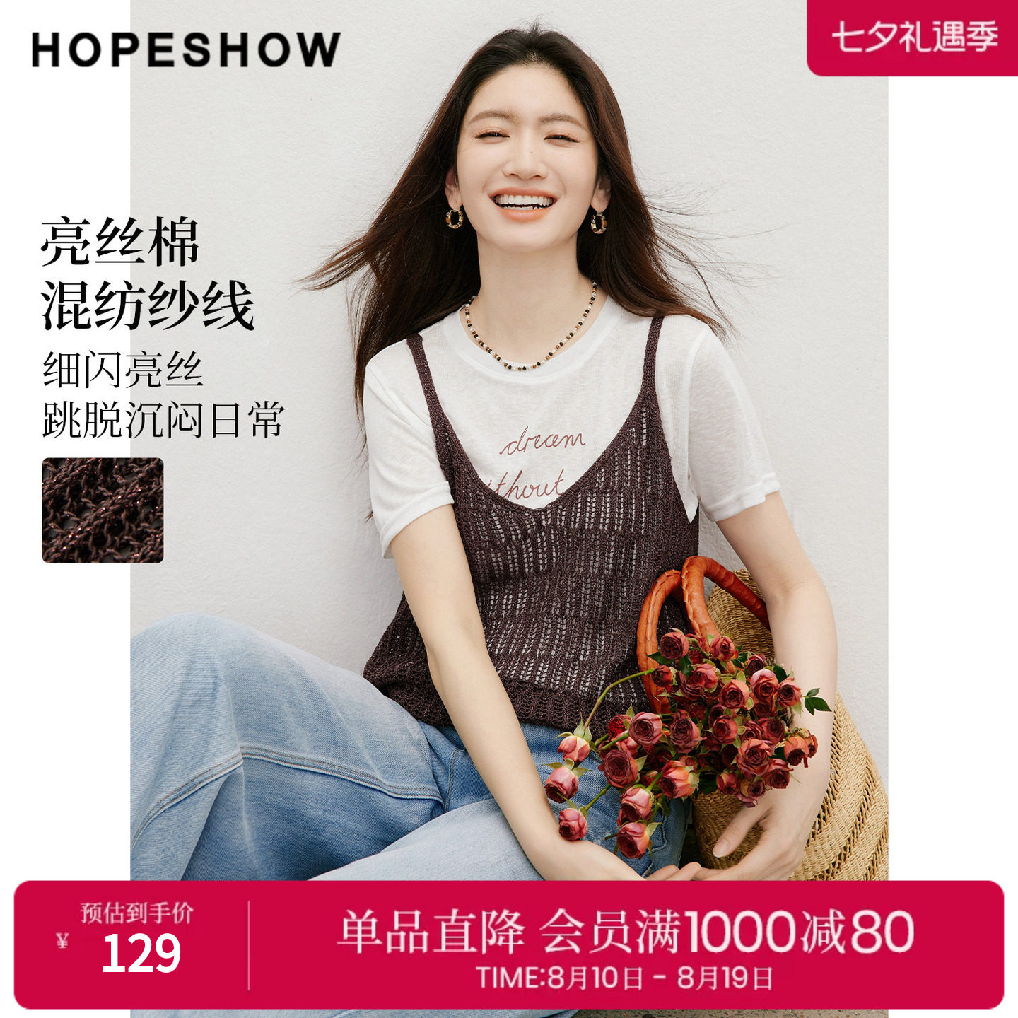 红袖2026夏季新款女装 亮丝几何镂空无袖V领套头针织衫
