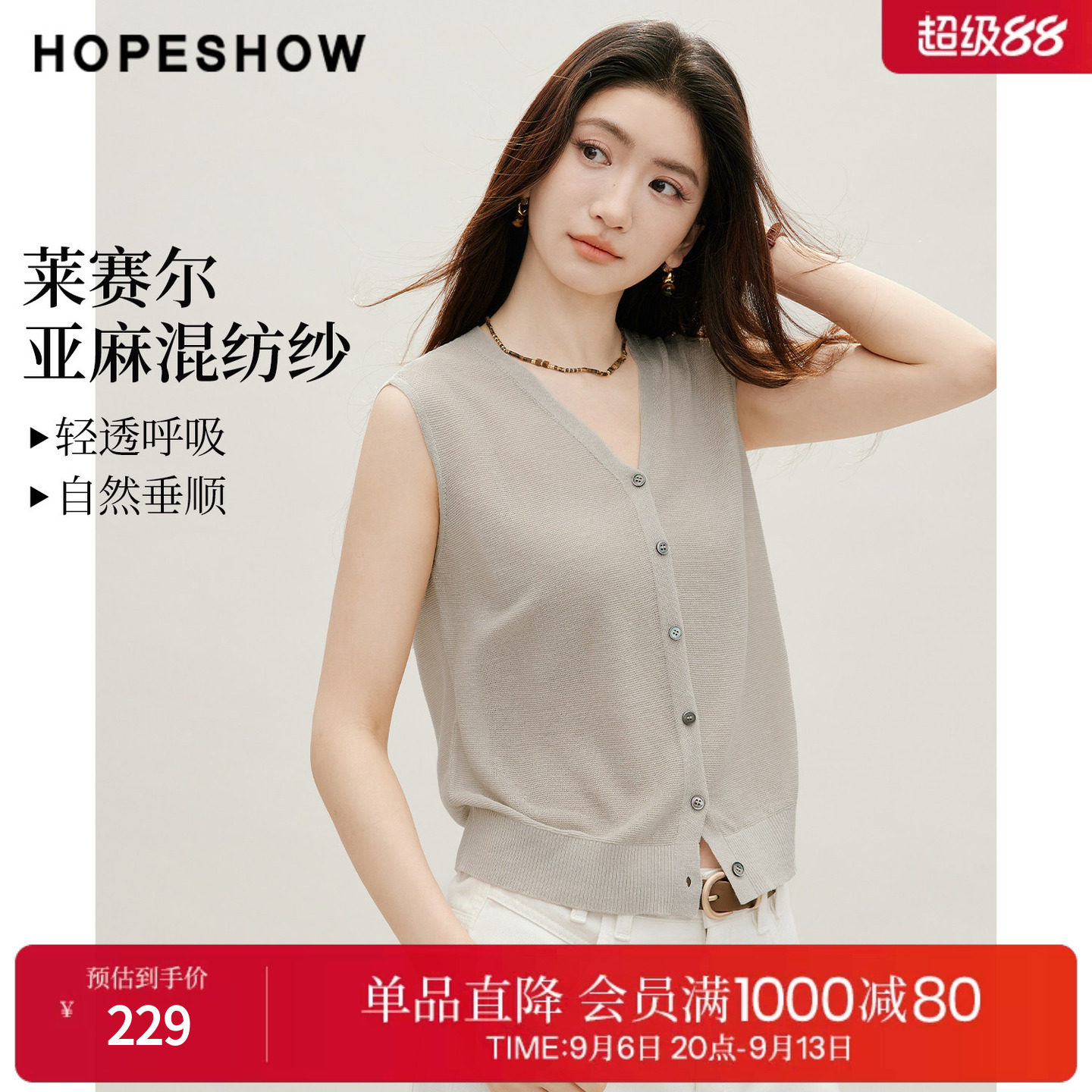 红袖2026秋季新款女装 撞色贝壳扣无袖V领针织马夹