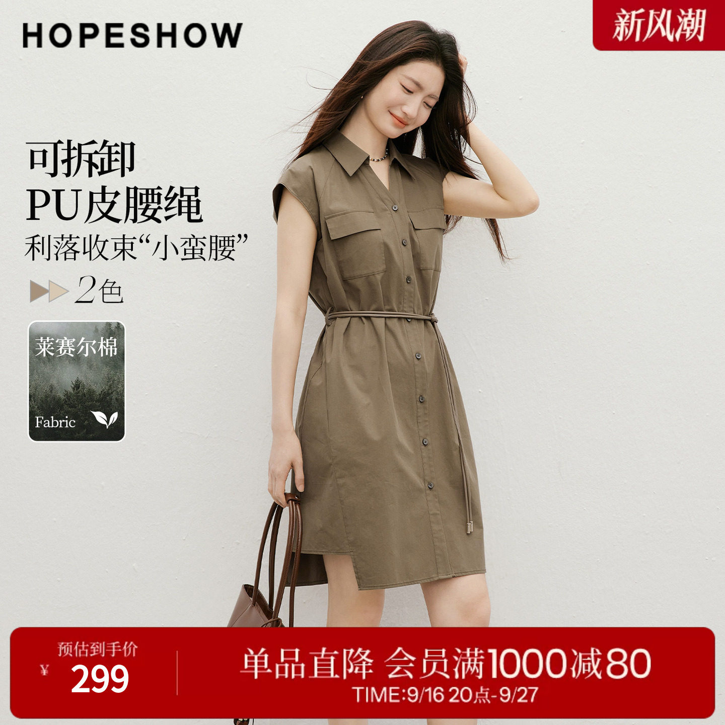 红袖2026夏季新款女装 系带工装风单排扣插肩小飞袖翻领连衣裙