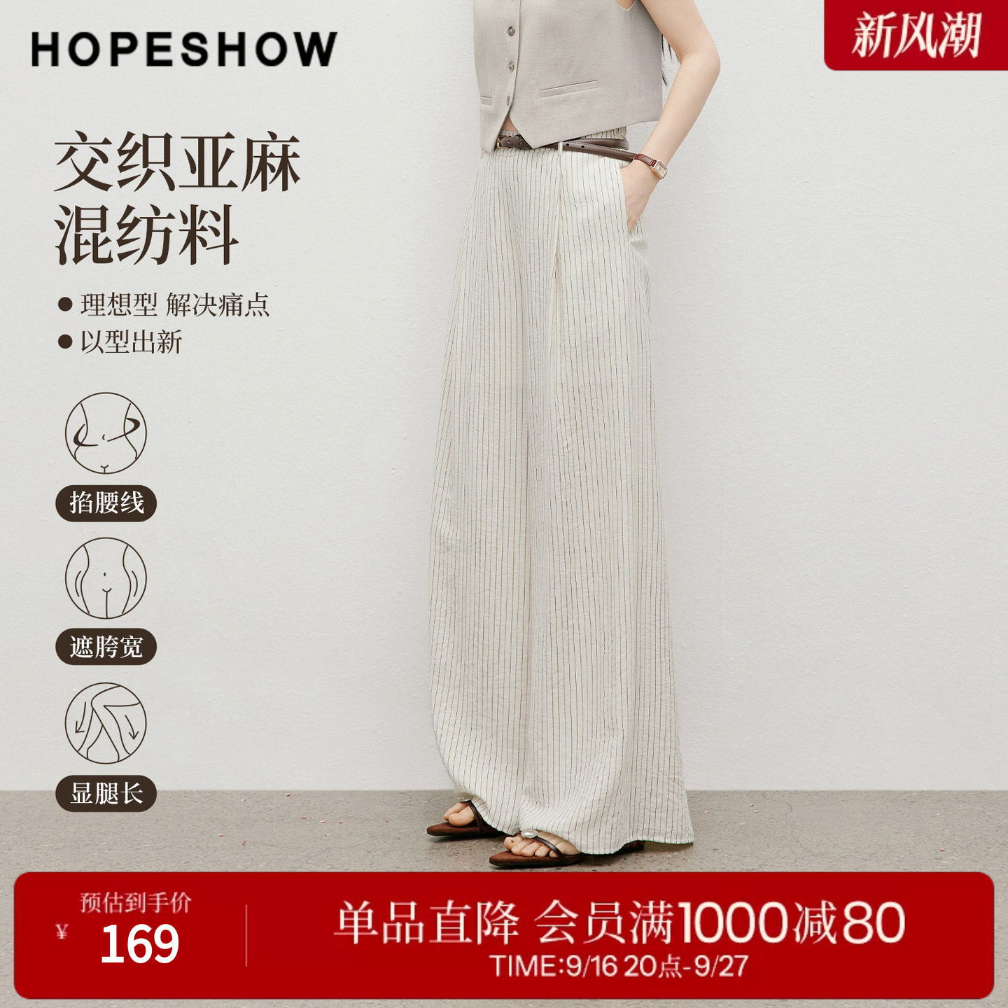 红袖2026夏季新款女装 老钱风竖条纹撞色压褶松紧腰拼接阔腿长裤