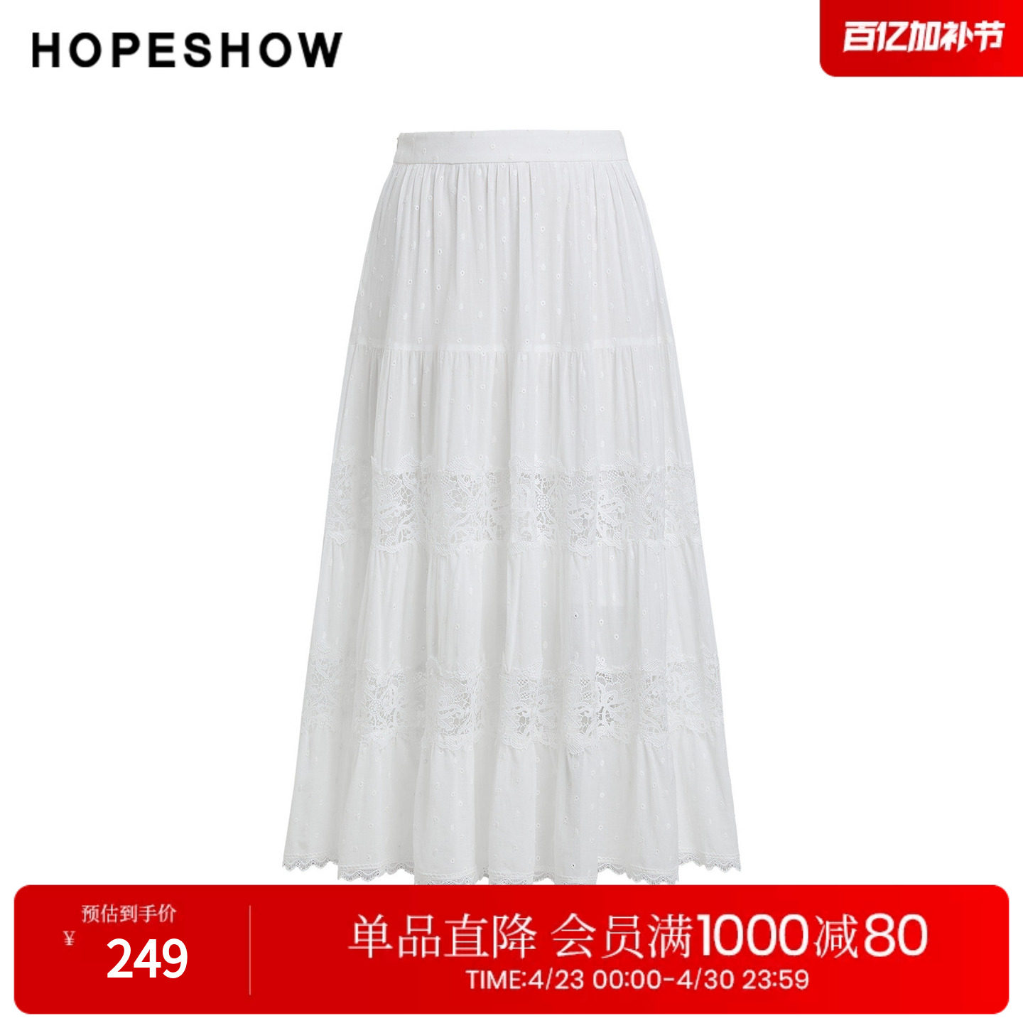 红袖2025夏季新款女装 100棉白色镂空蕾丝花边拼接压褶A字半身裙